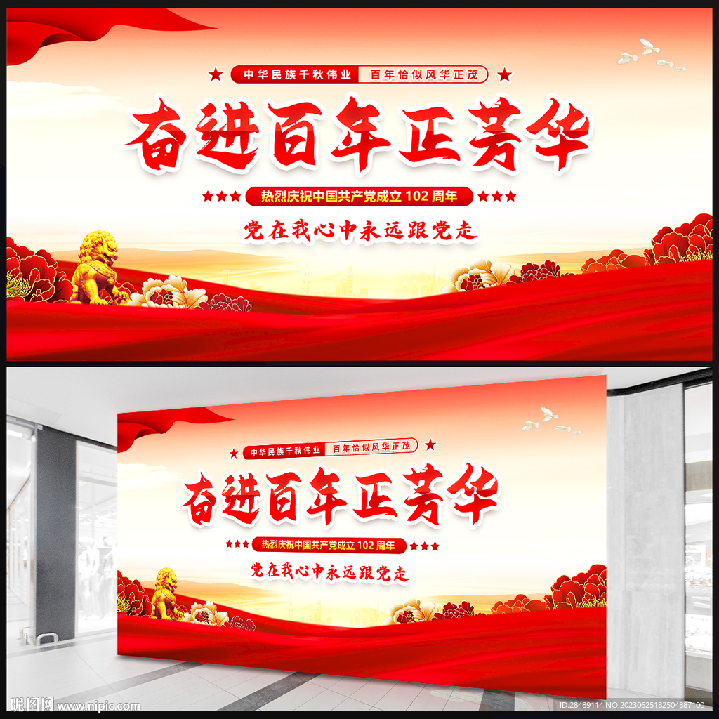 建党102周年展板