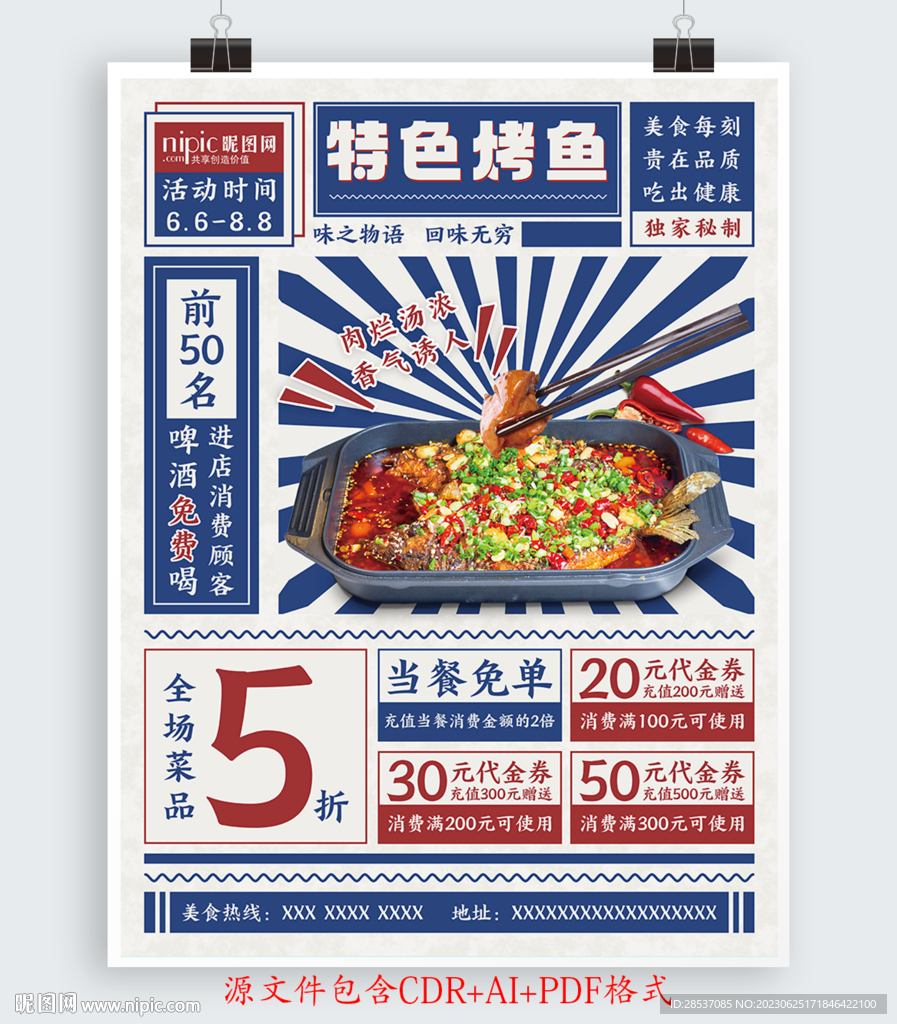 烤鱼促销活动宣传海报