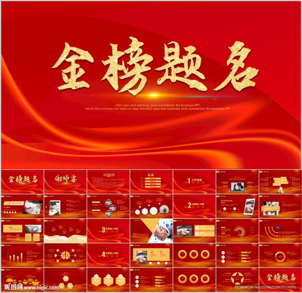 红色喜庆状元升学宴谢师宴PPT
