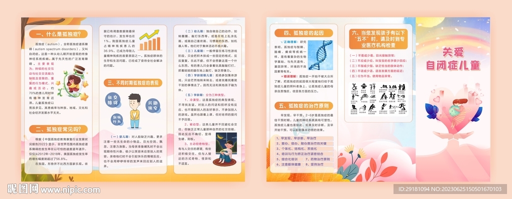 关爱自闭症儿童宣传折页