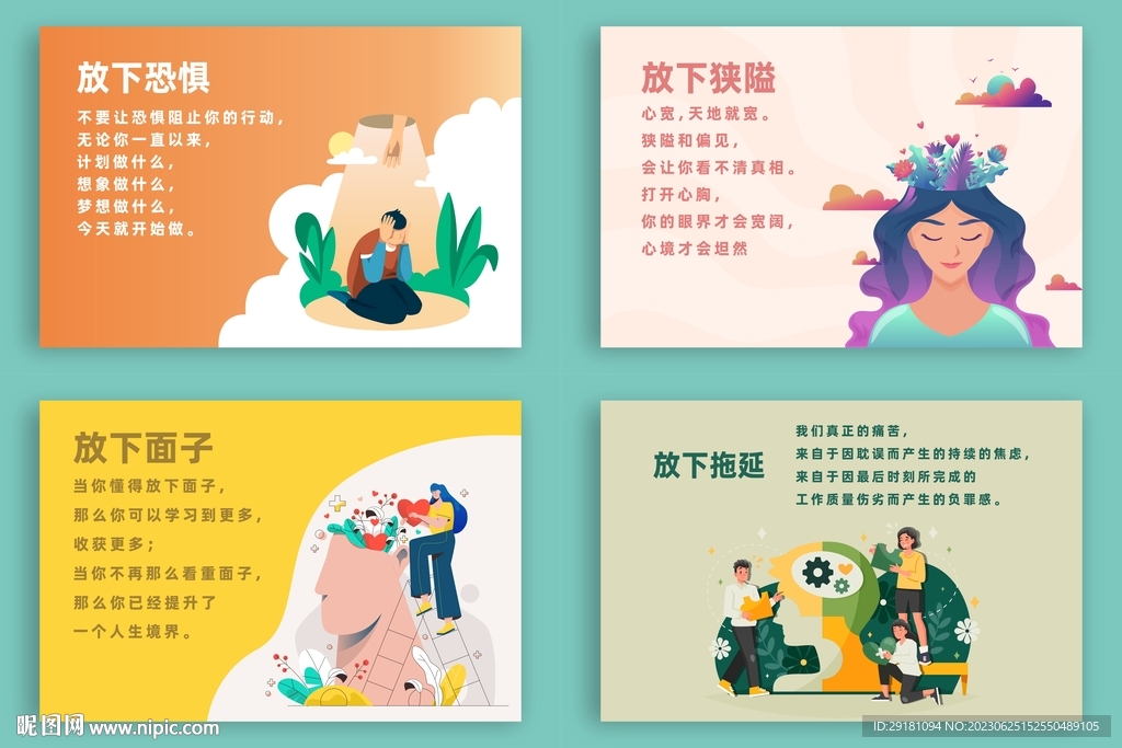心理健康海报