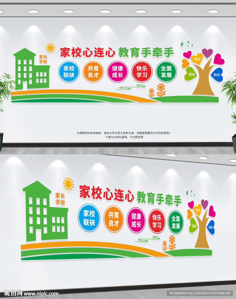 社区家长学校