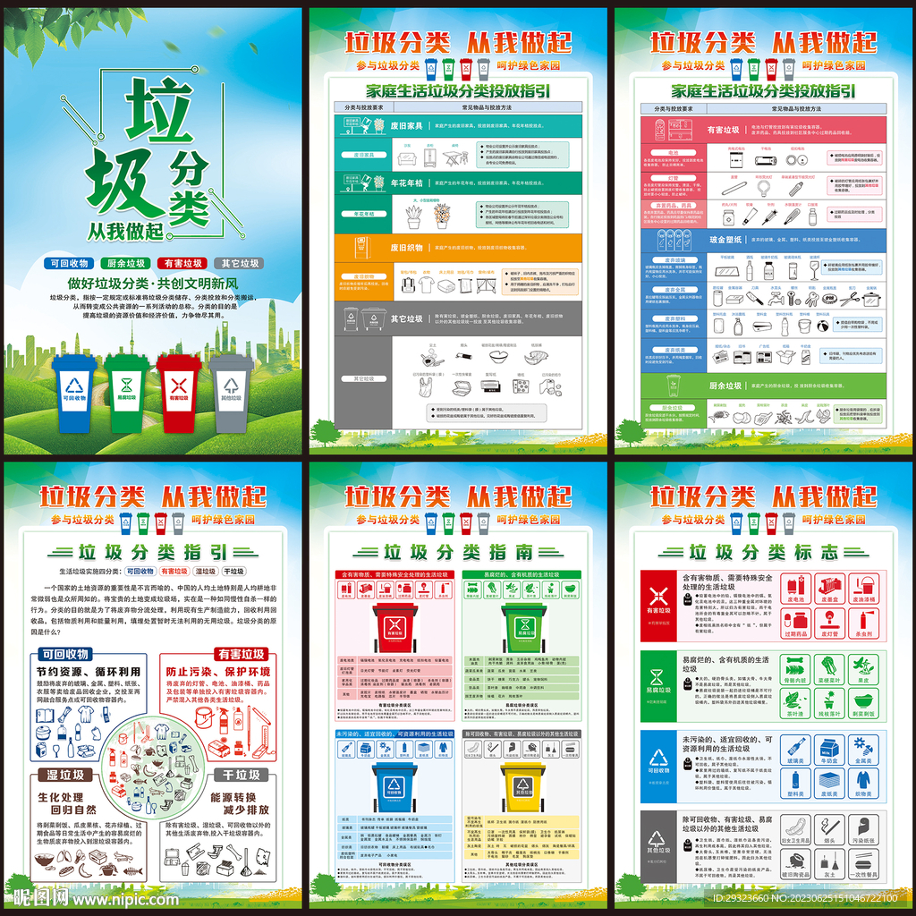 垃圾分类
