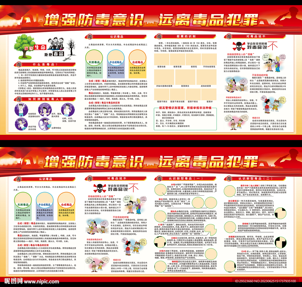 国际禁毒日