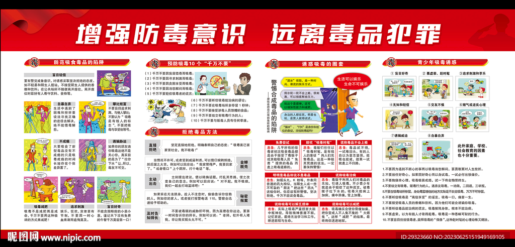 禁毒