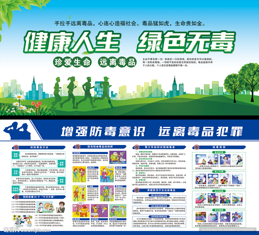 青少年禁毒