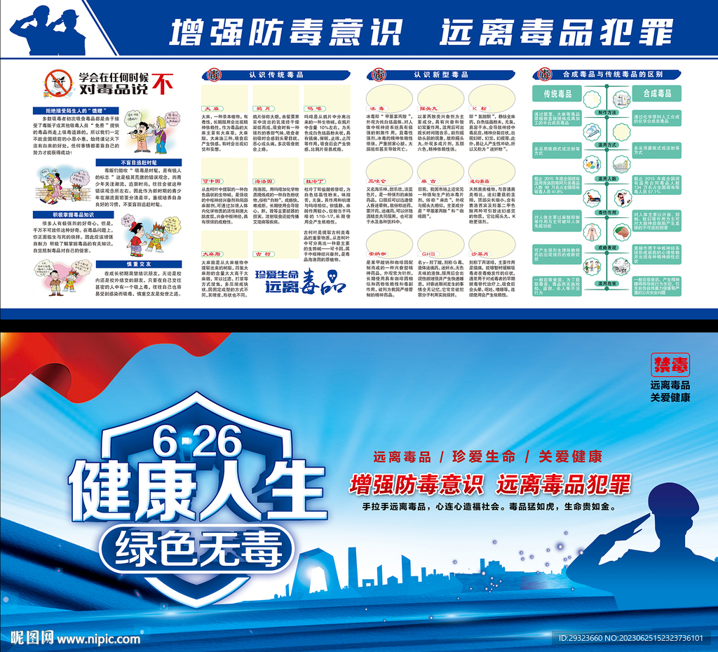 国际禁毒日