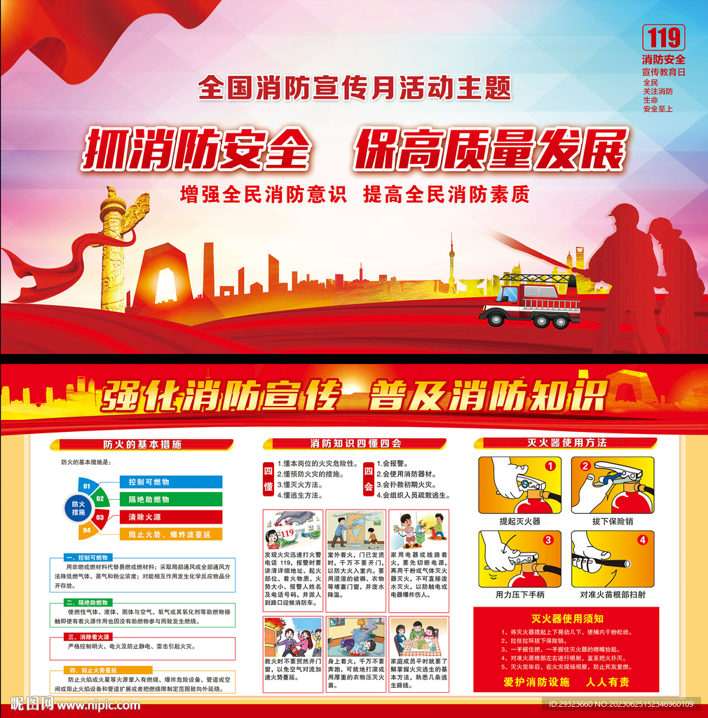 消防安全