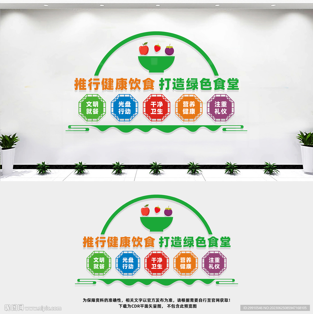 食堂文化墙