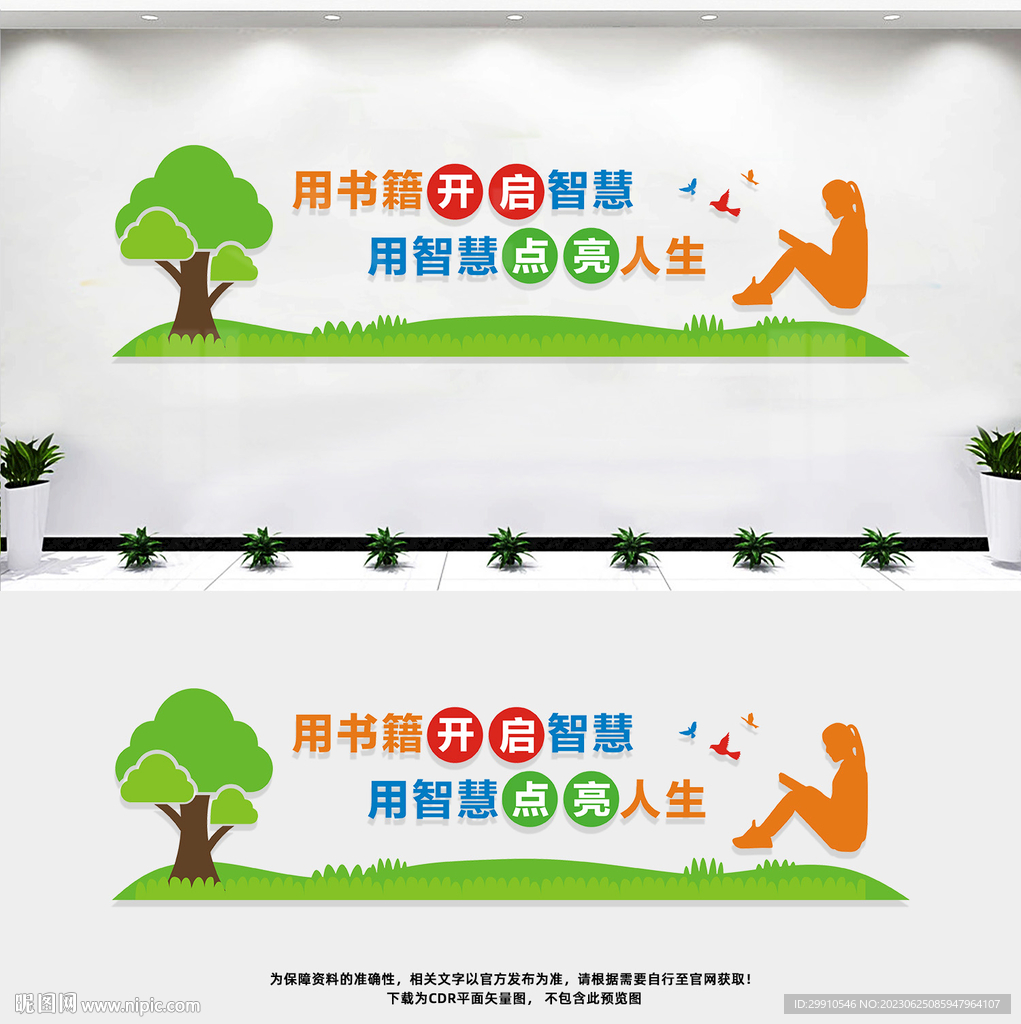 校园读书文化墙