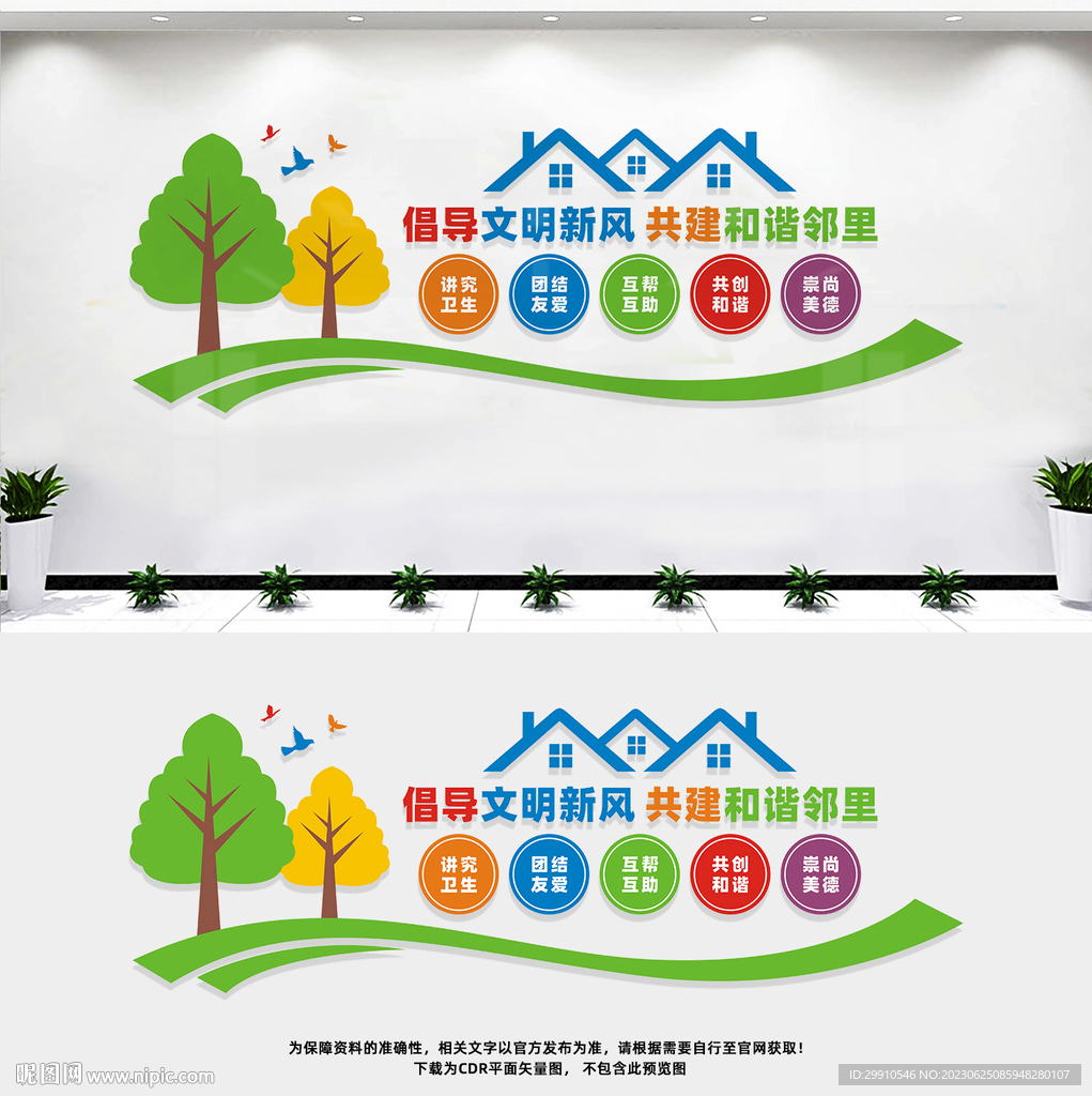 和谐社区