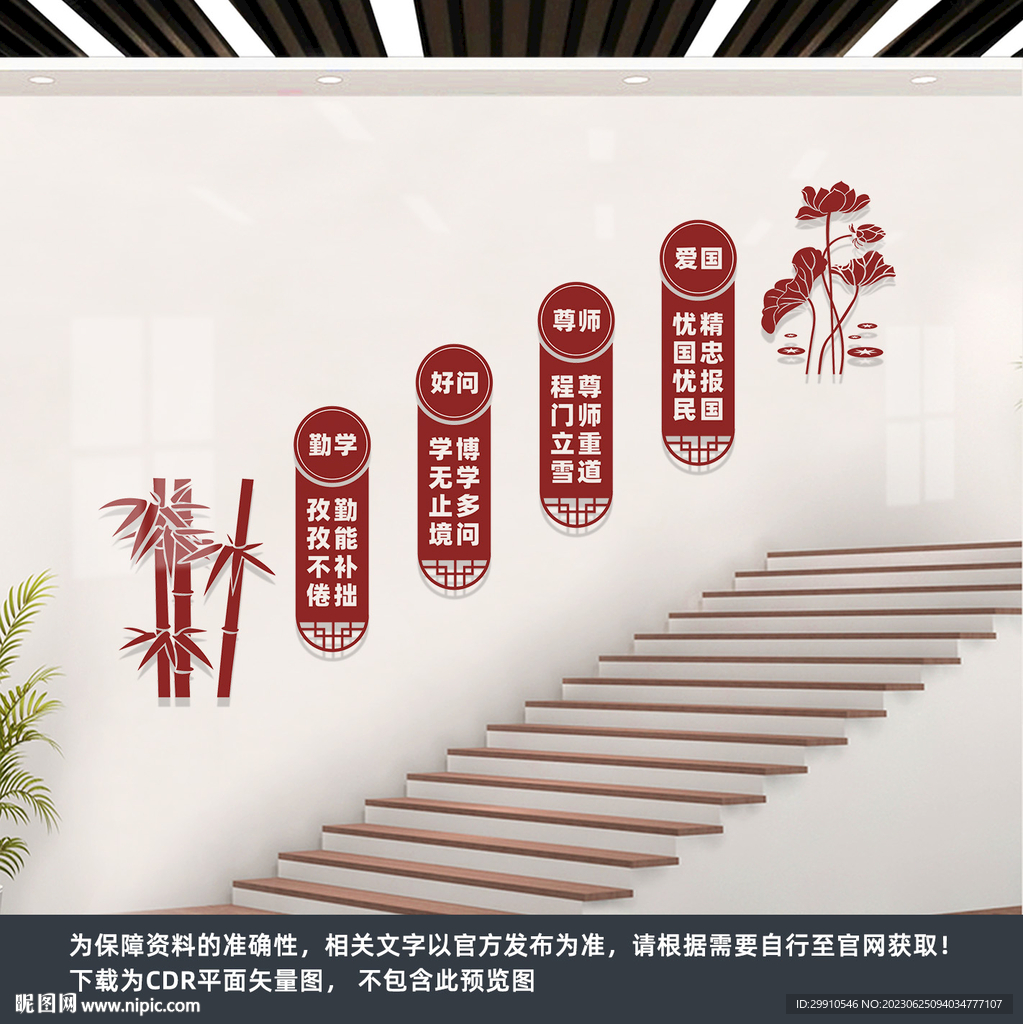 学校楼梯文化墙