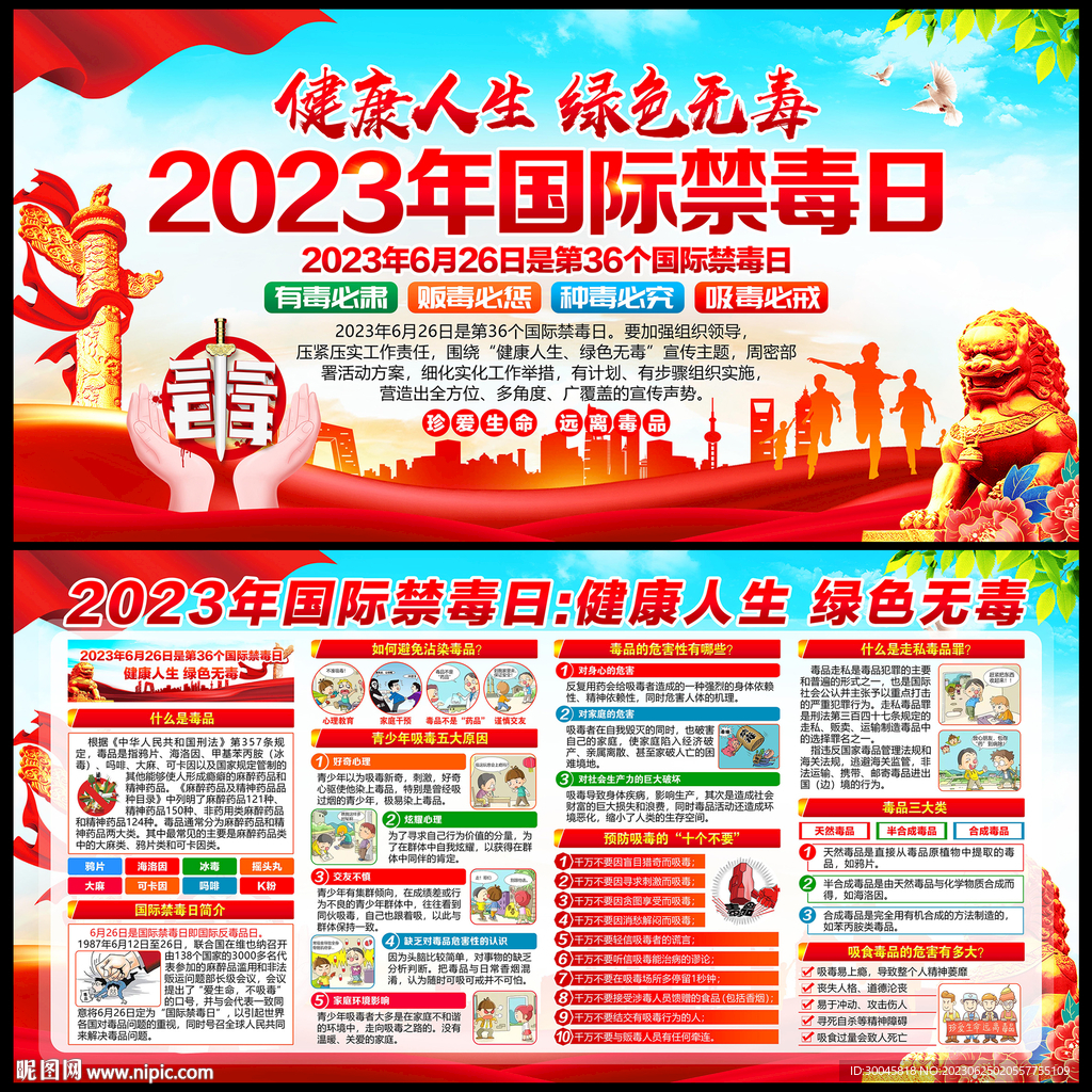 禁毒