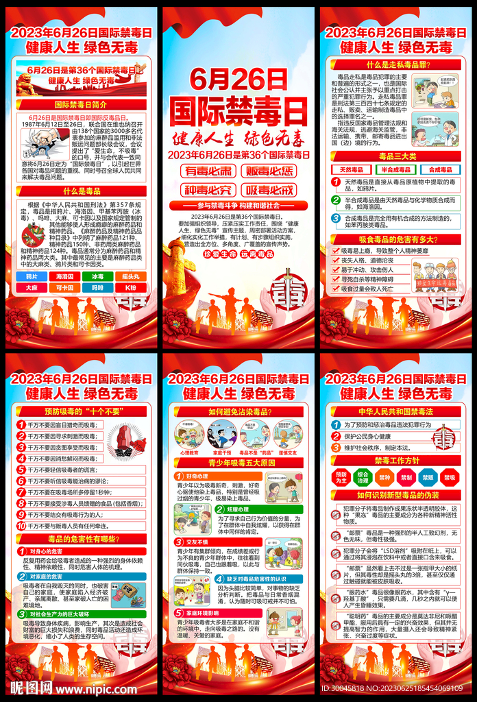 2023年国际禁毒日展架
