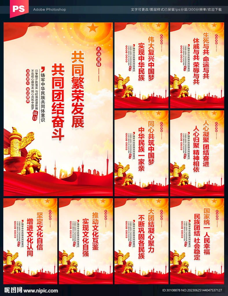 民族团结