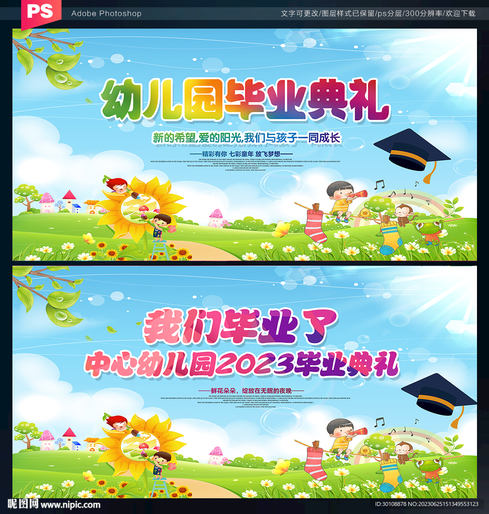 幼儿园毕业典礼