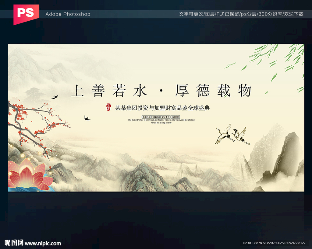 中国风舞台背景