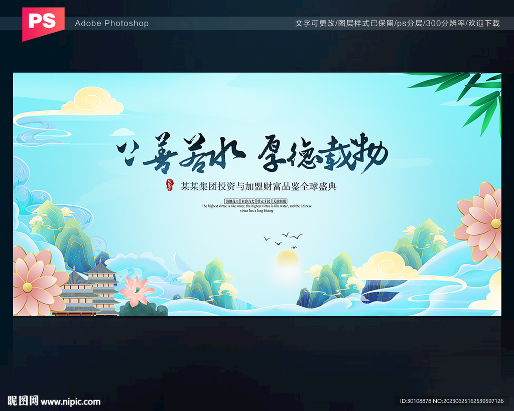 中国风活动背景