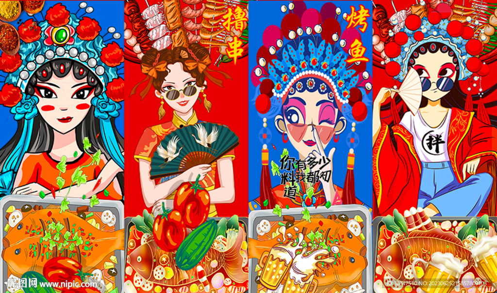 国潮美女烤鱼撸串背景墙