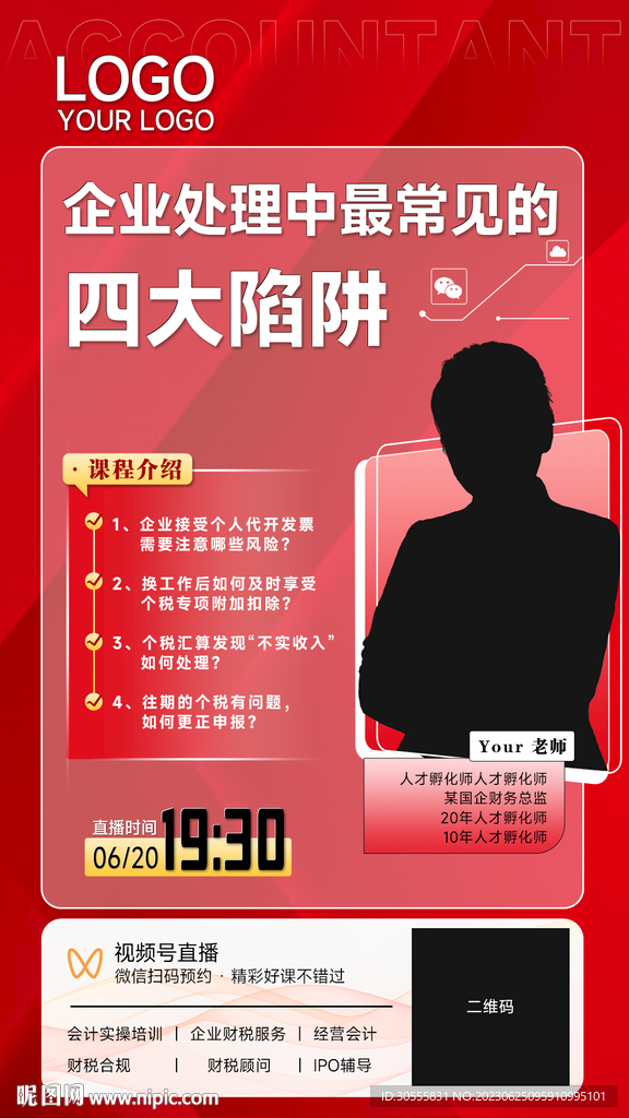 讲师海报