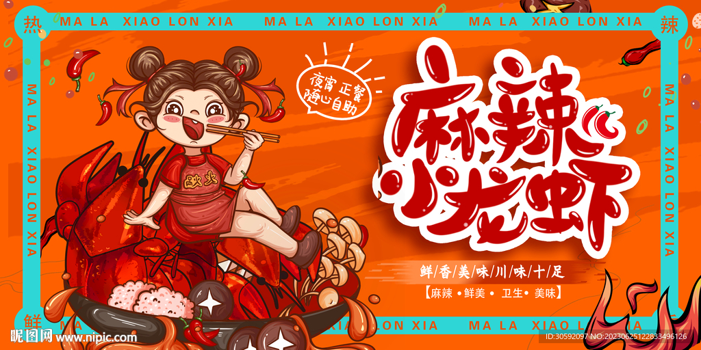 麻辣小龙虾