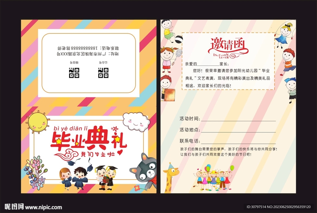 大班毕业典礼邀请函