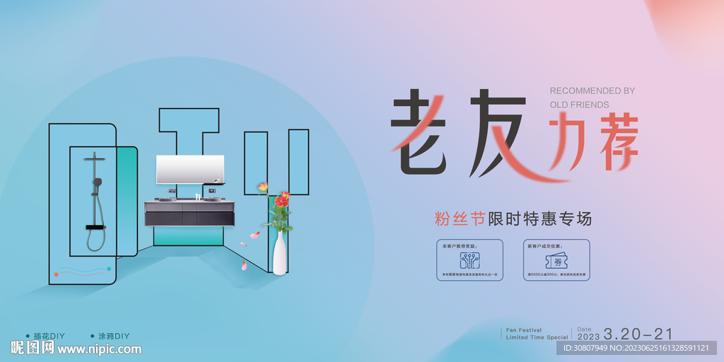 老友力荐周末活动主kv