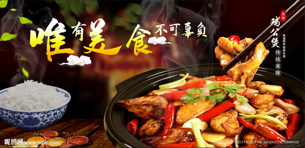 鸡公煲