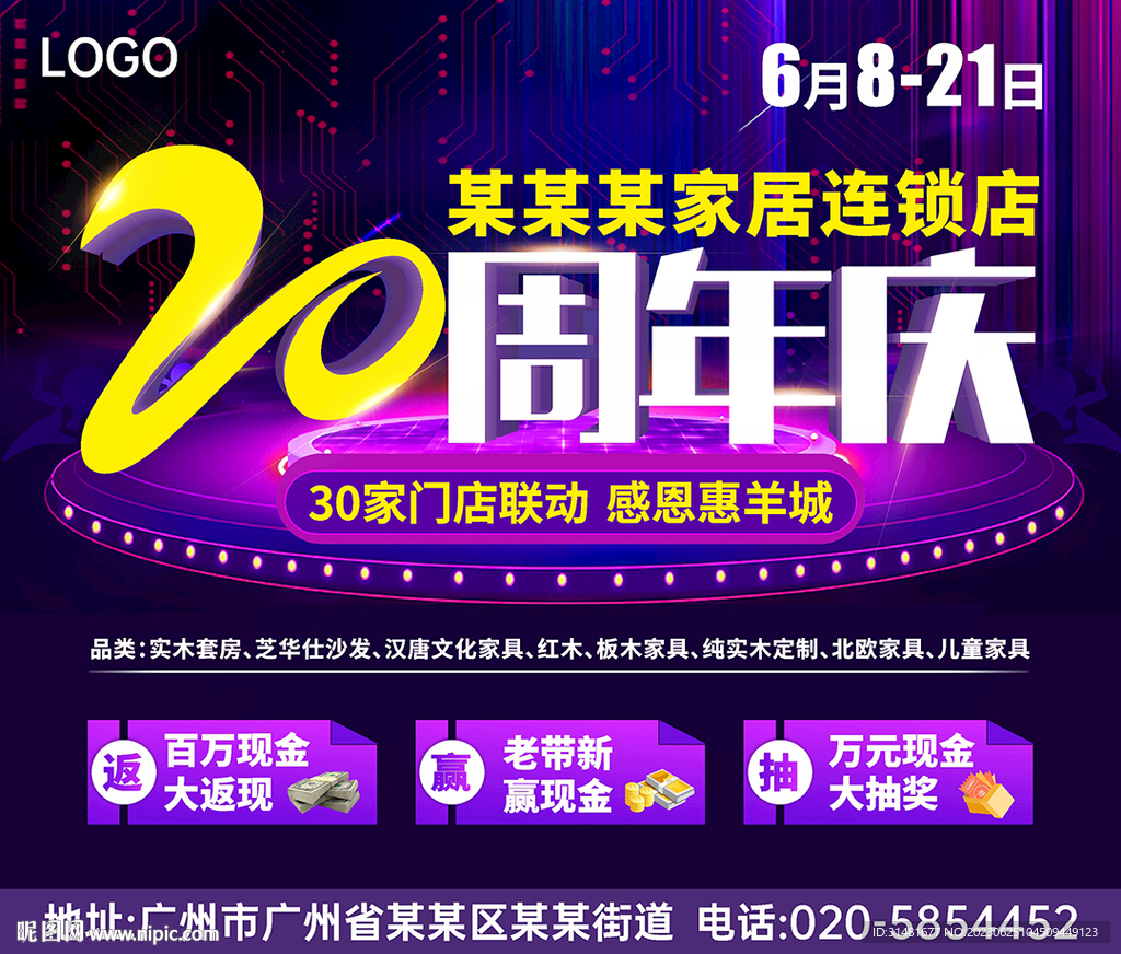 20周年庆 家居建材