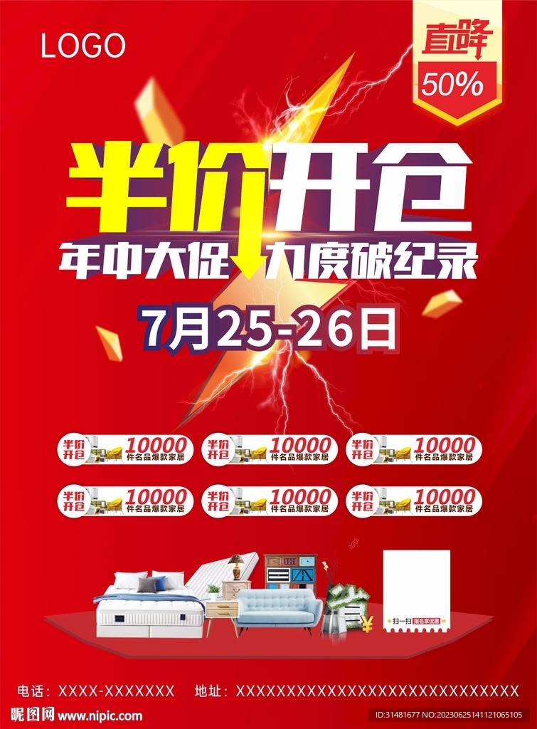 红色半价开仓年中大促单张