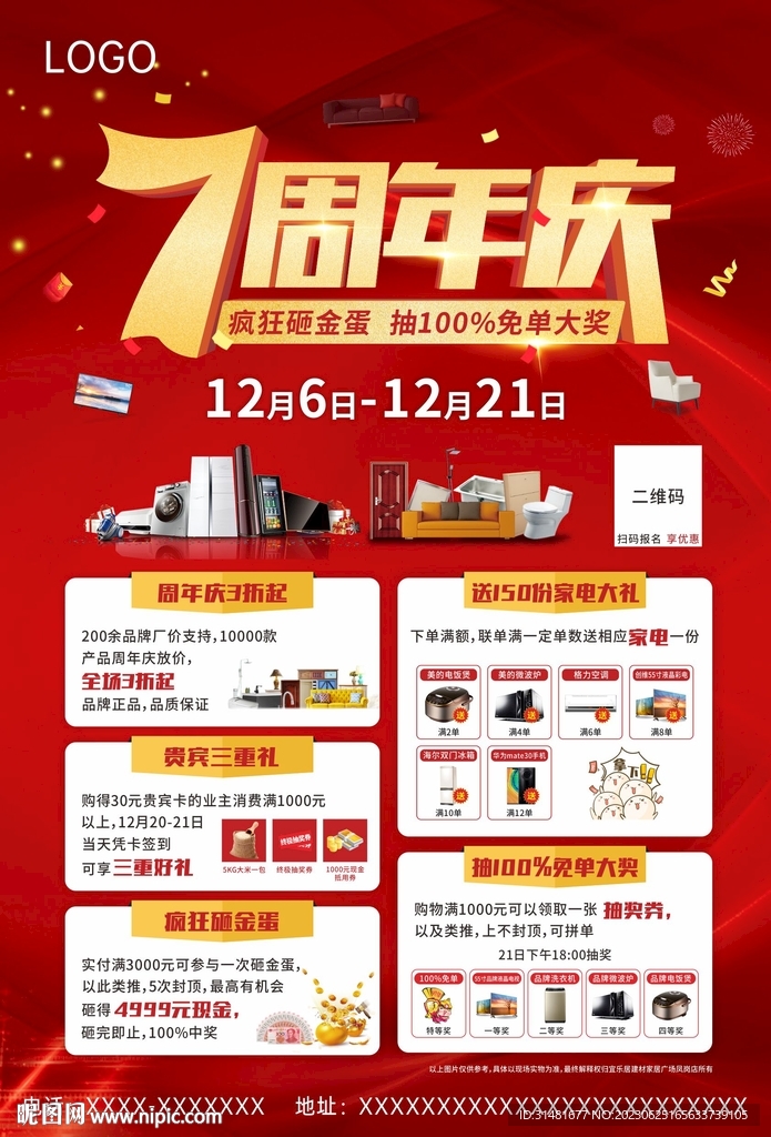 7周年庆DM宣传单张
