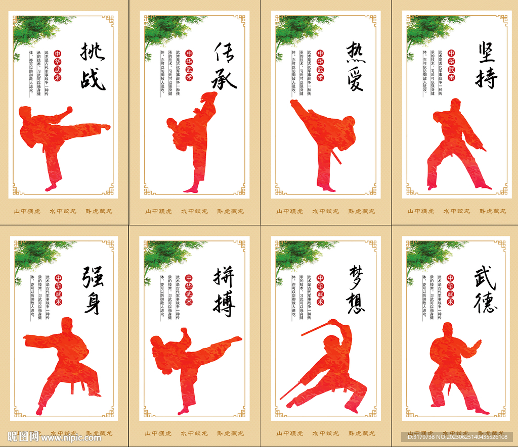 武术宣传展板