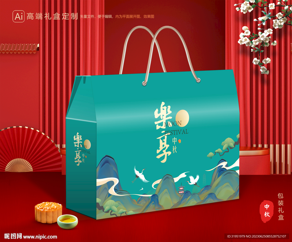 月饼包装 中秋礼盒
