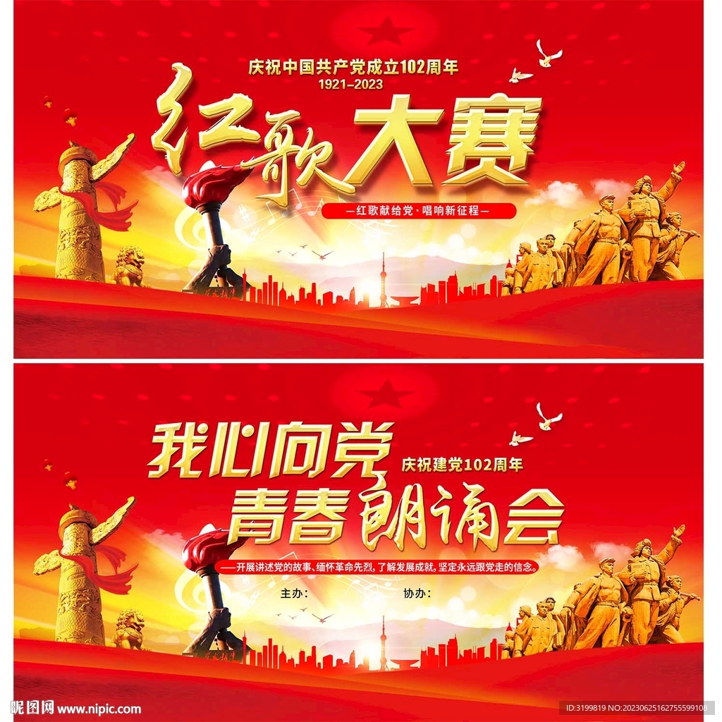 建党102周年红歌大赛背景