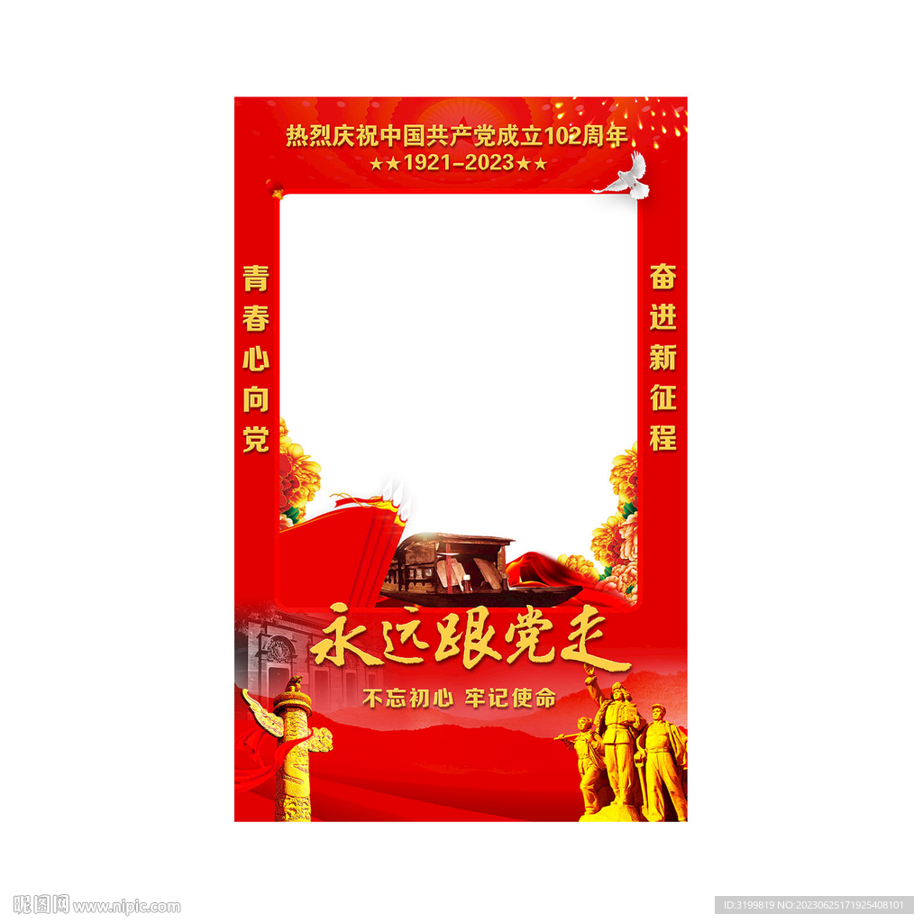 建党102周年拍照框