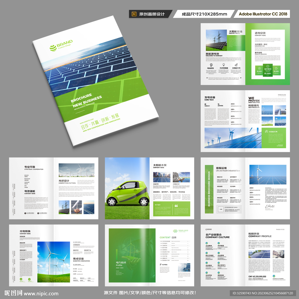 绿色环保宣传册