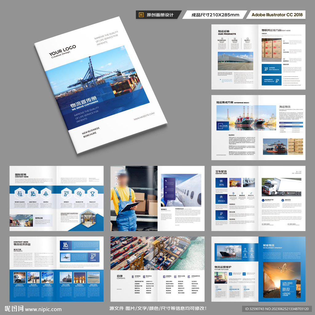 物流宣传册