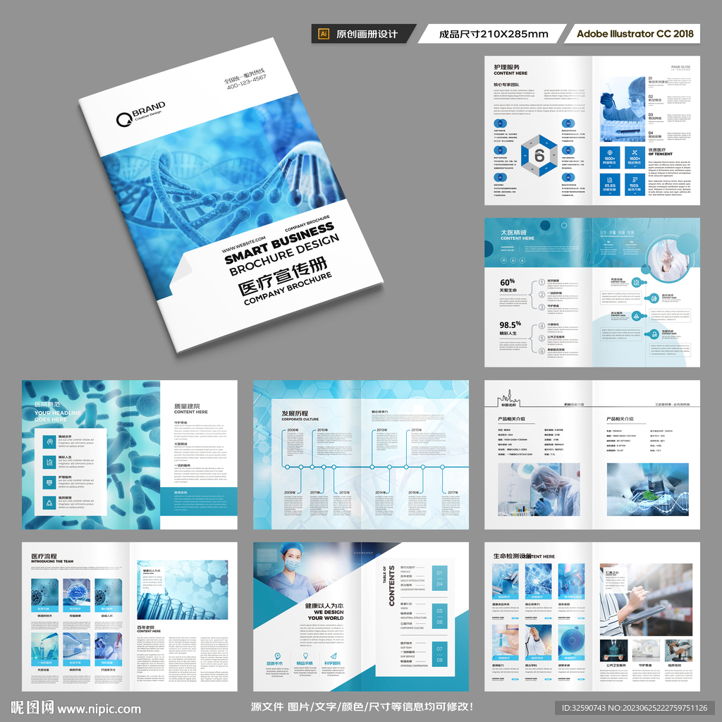 医疗宣传册