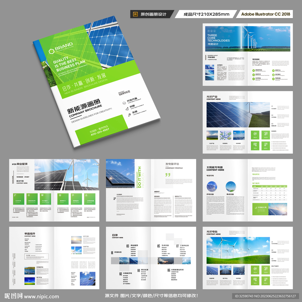 绿色环保宣传册