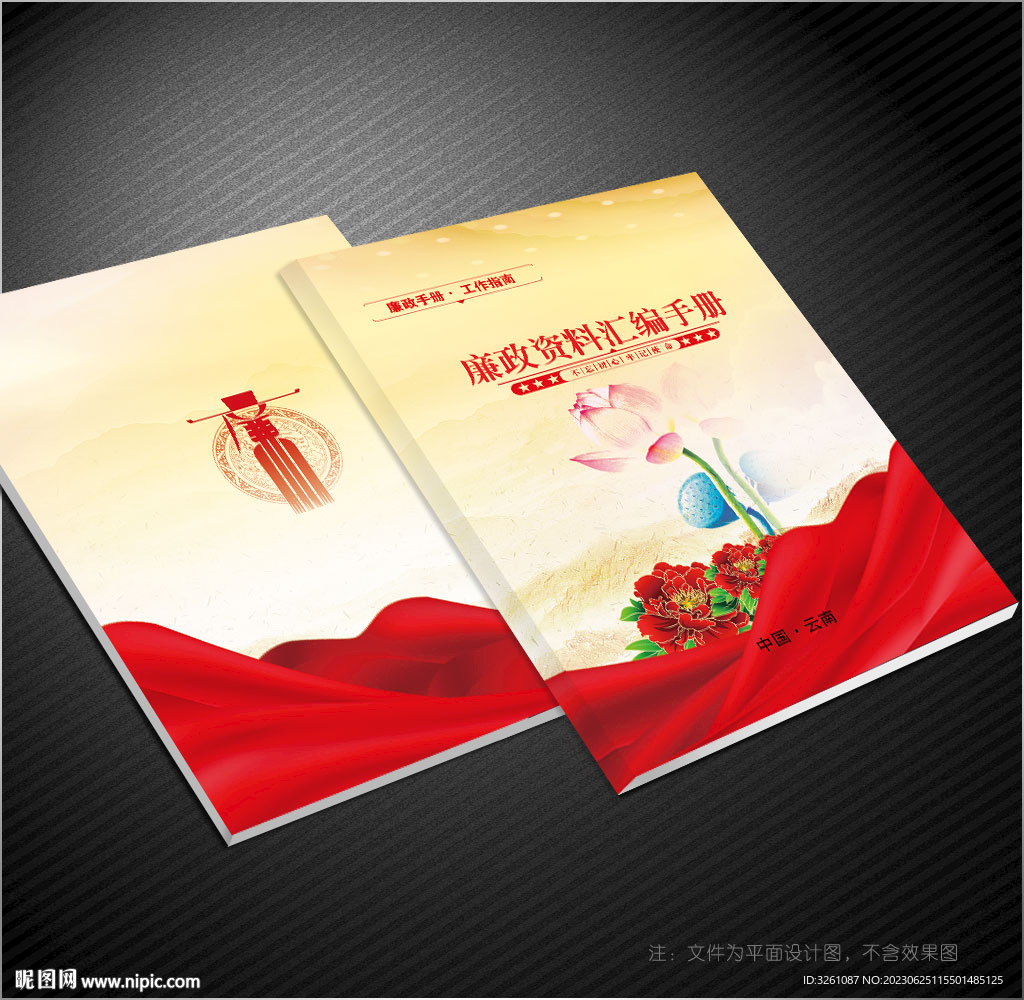 廉政封面