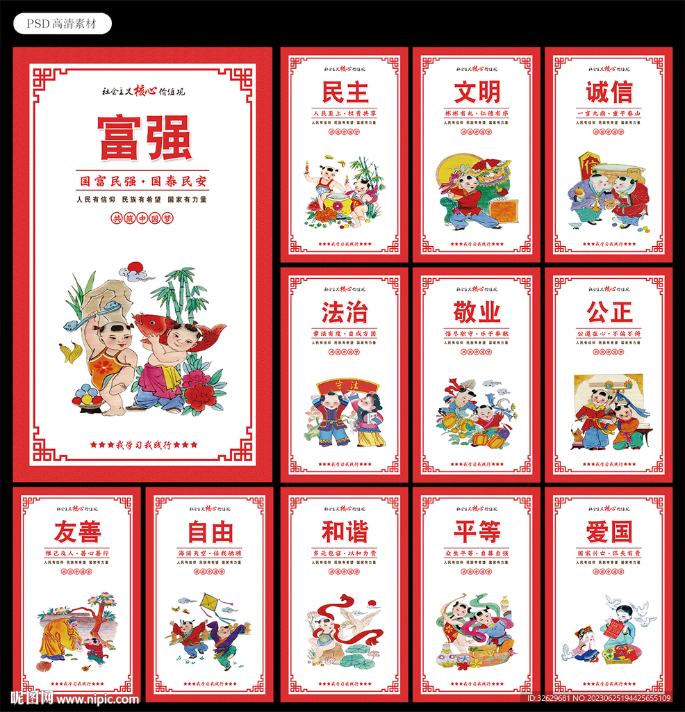 价值观图片