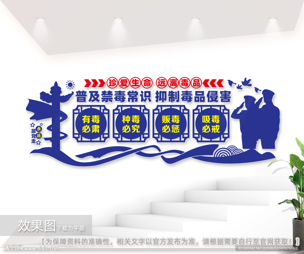 禁毒文化墙图片