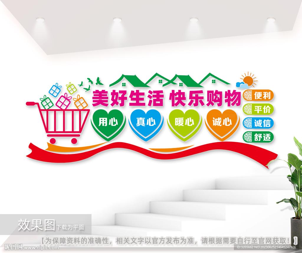 超市文化墙图片