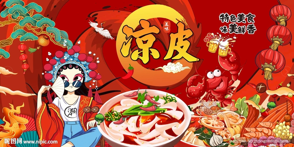 凉皮图片