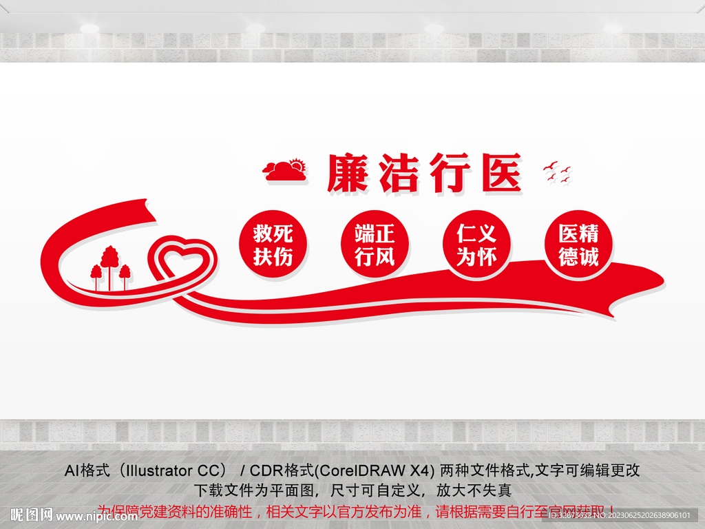 廉洁行医文化墙