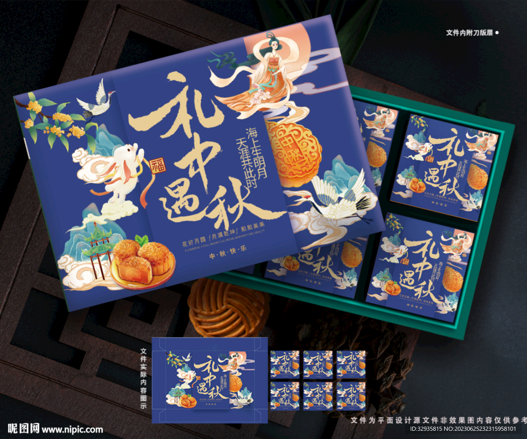 月饼包装中秋礼盒