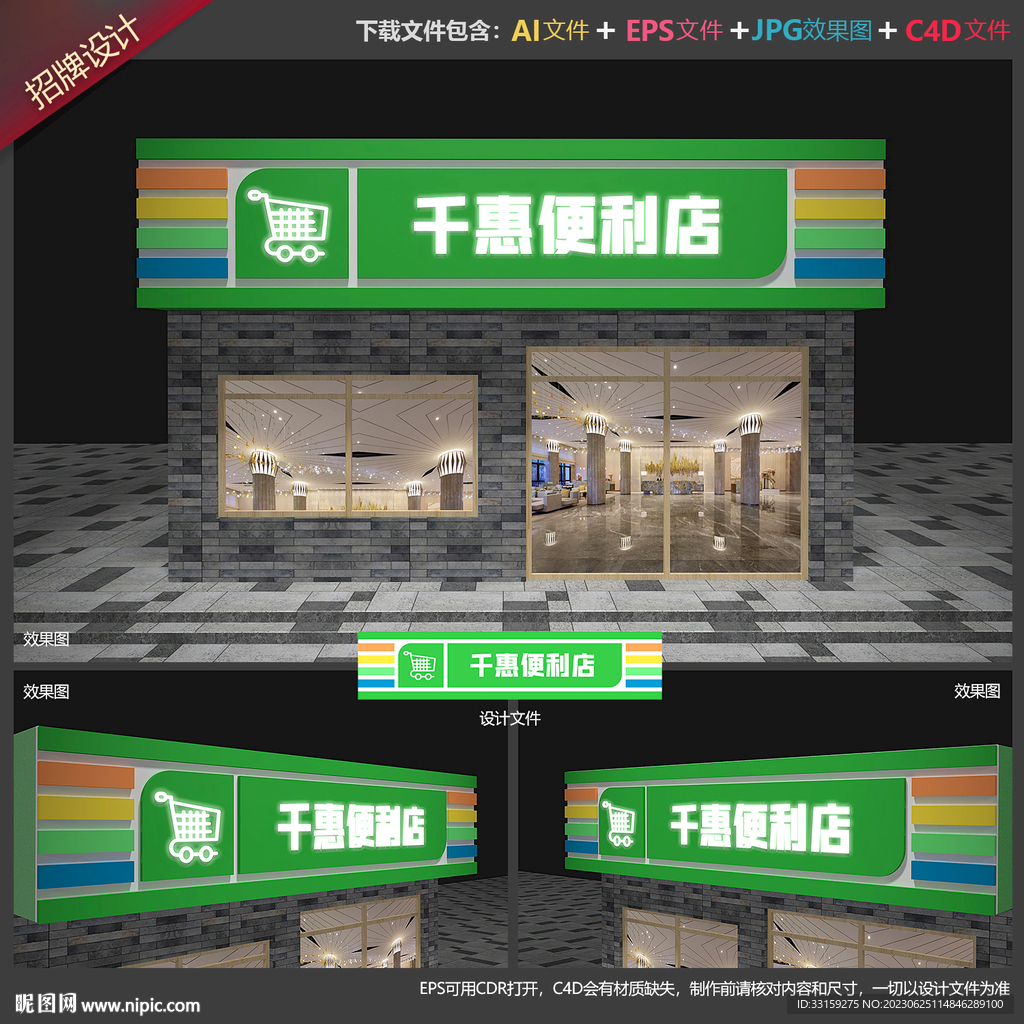 便利店招牌