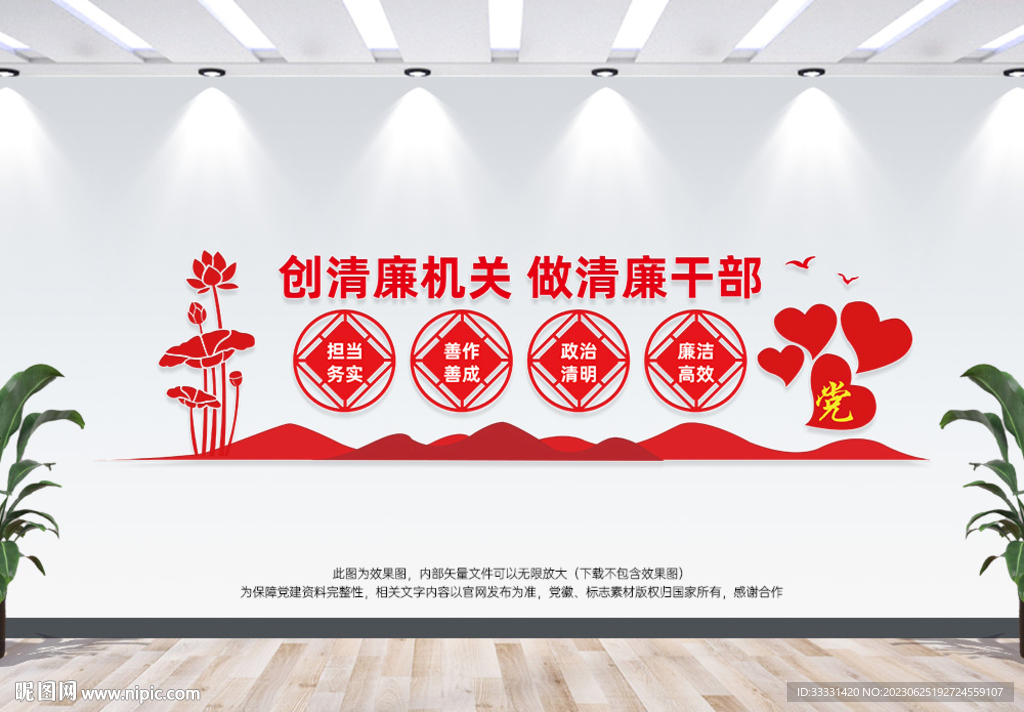 廉政文化建设
