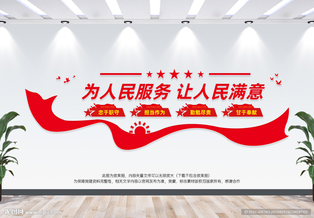党建文化墙