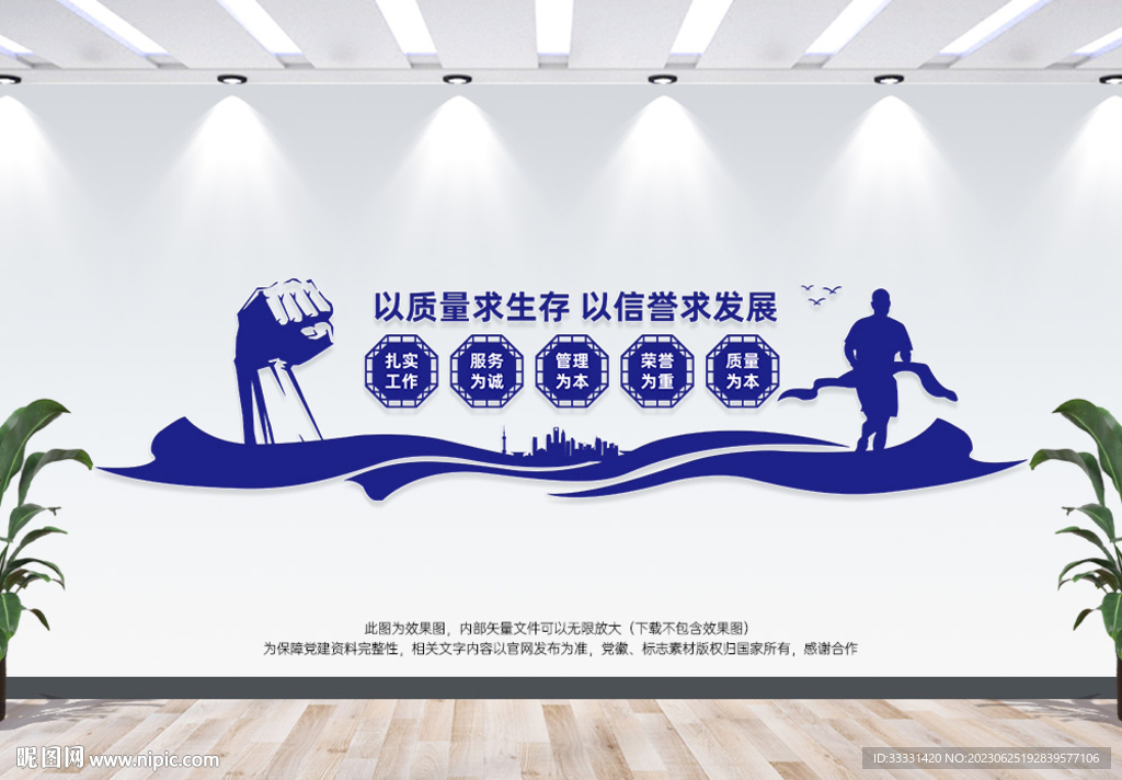 企业质量文化墙